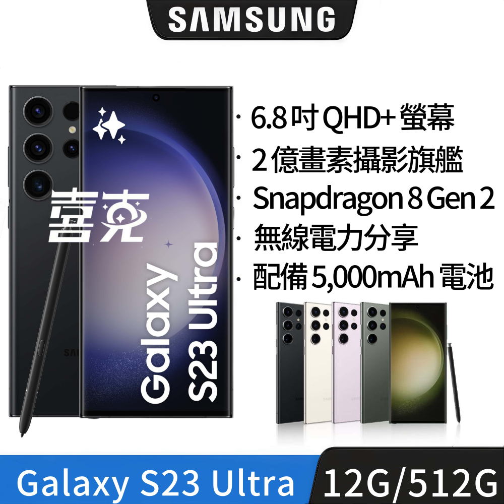 My 3C嚴選❤️‍🔥SAMSUNG Galaxy S23 Ultra 512G